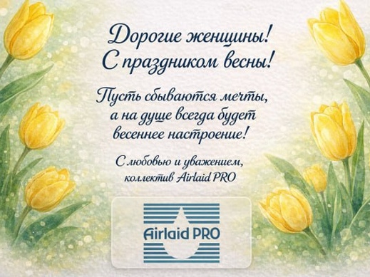 Поздравляем дорогих девушек с 8 марта 2026 года!