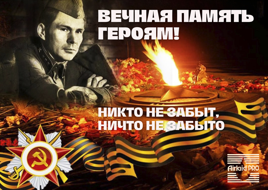День Победы